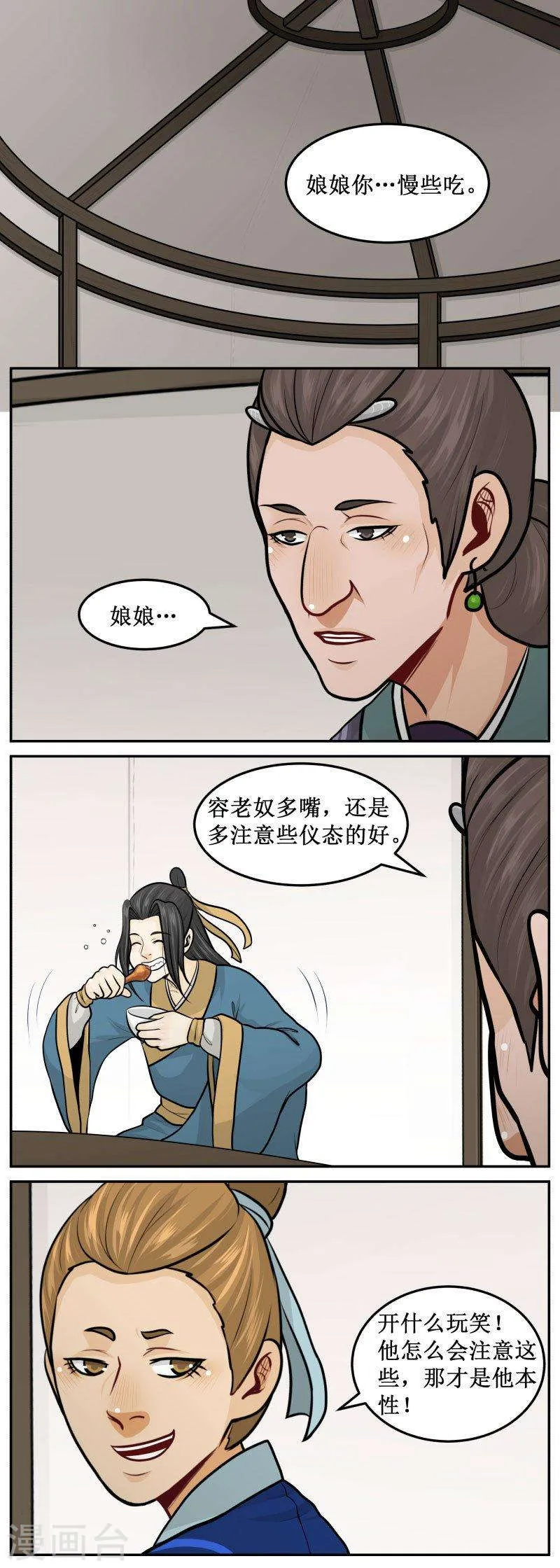 241-3 恨嫁 第2页