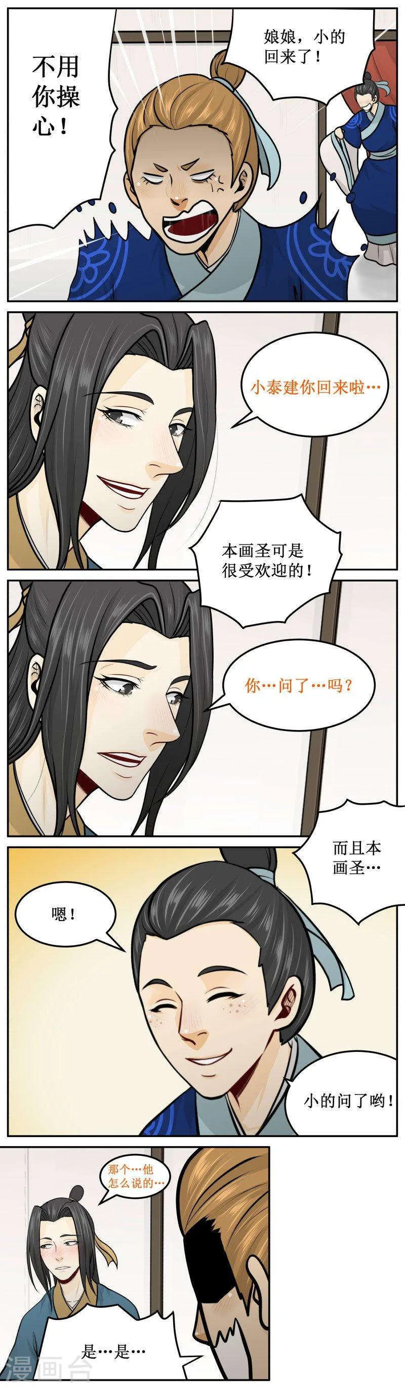 242-1 喜欢女的 第2页