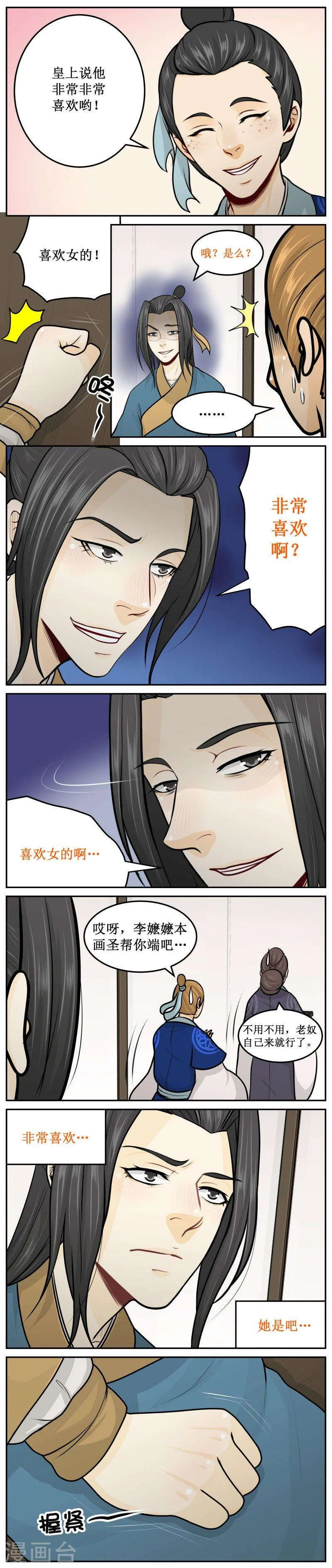 242-1 喜欢女的 第3页