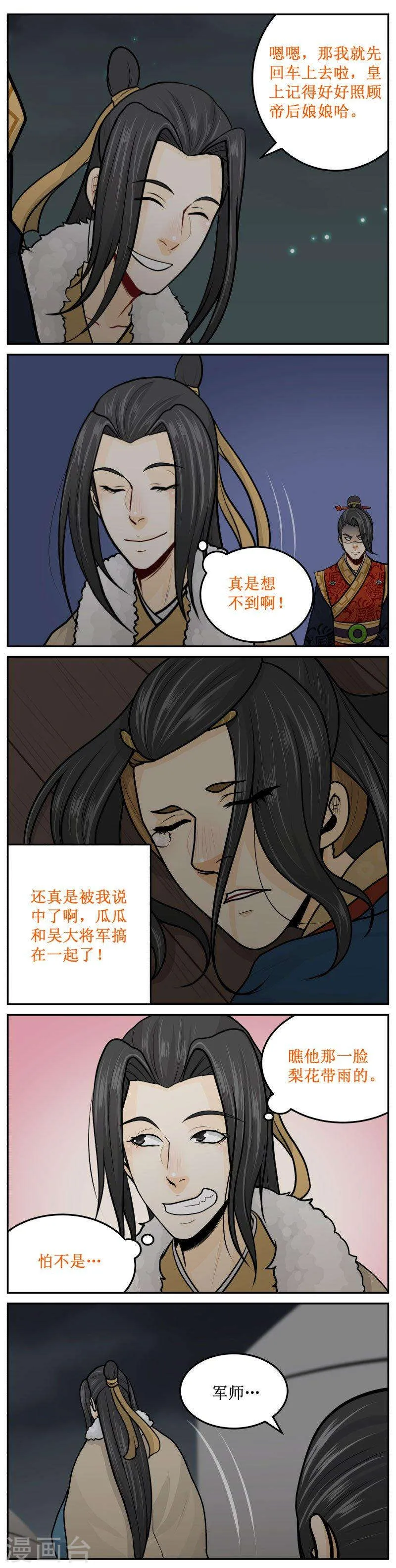 244-3 梨花带雨 第4页
