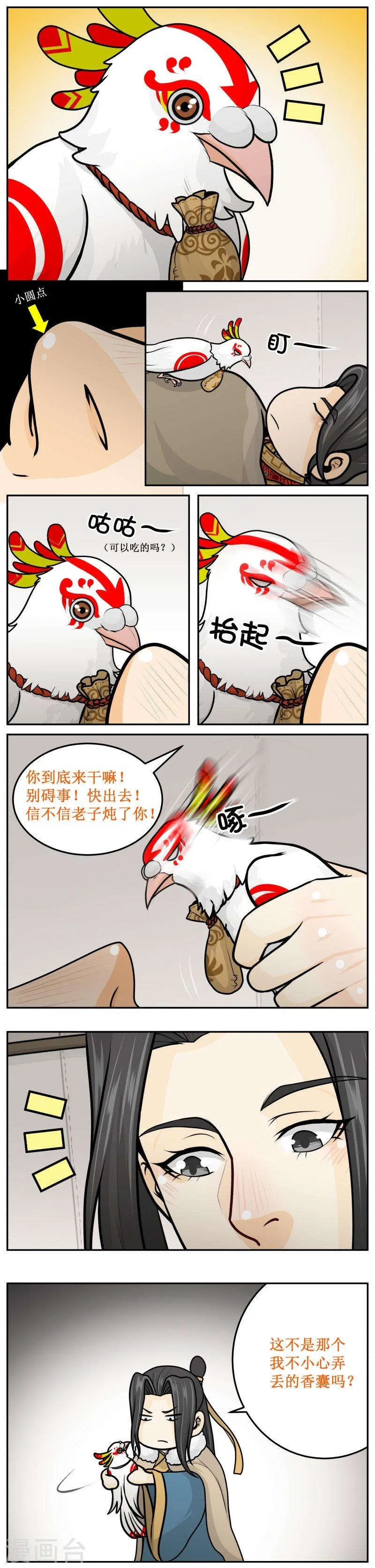 250-3 圆润的滚吧 第3页