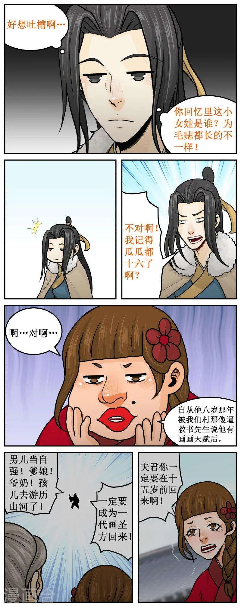 252-1 指腹为婚 第3页