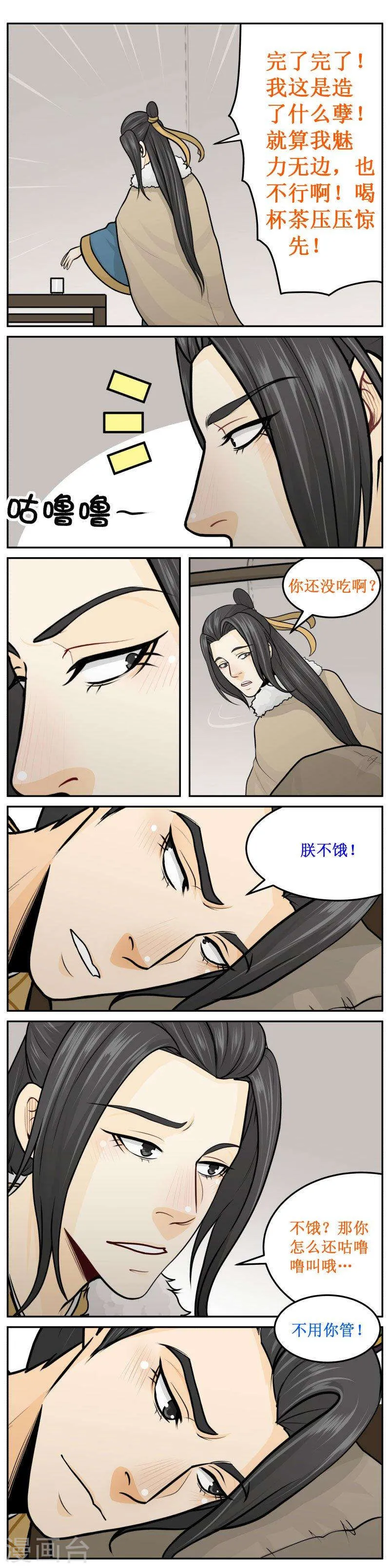 253-2 不饿！ 第2页