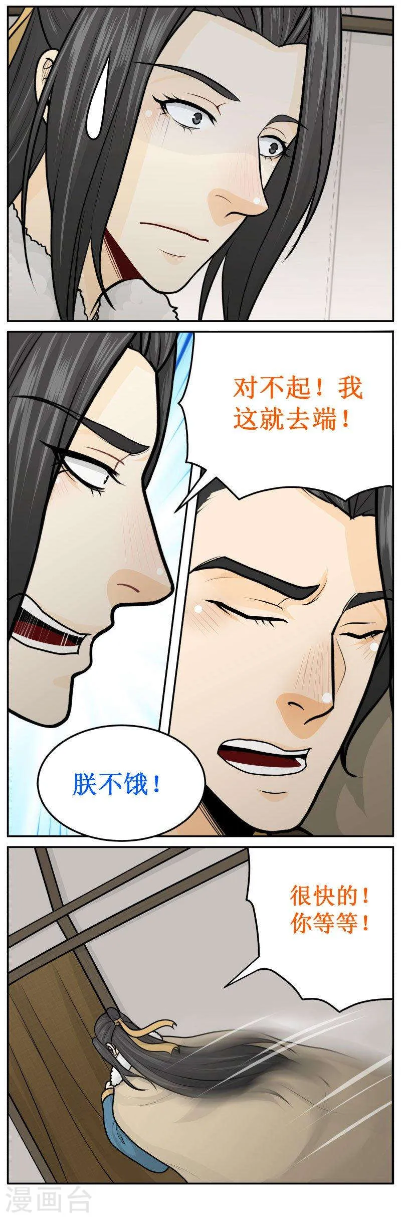 253-2 不饿！ 第3页