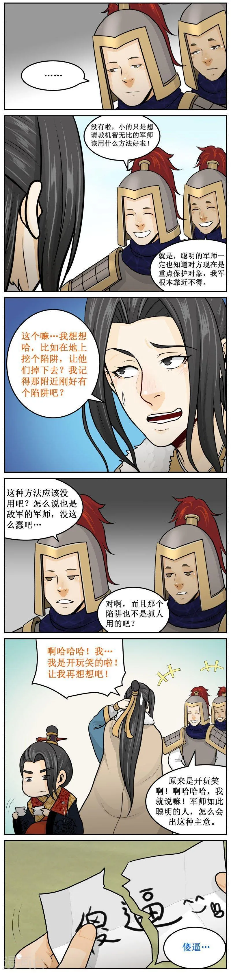 258-3 死要见尸 第4页