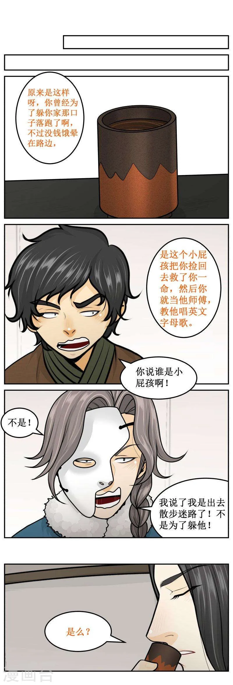 264-3 死于话多 第4页