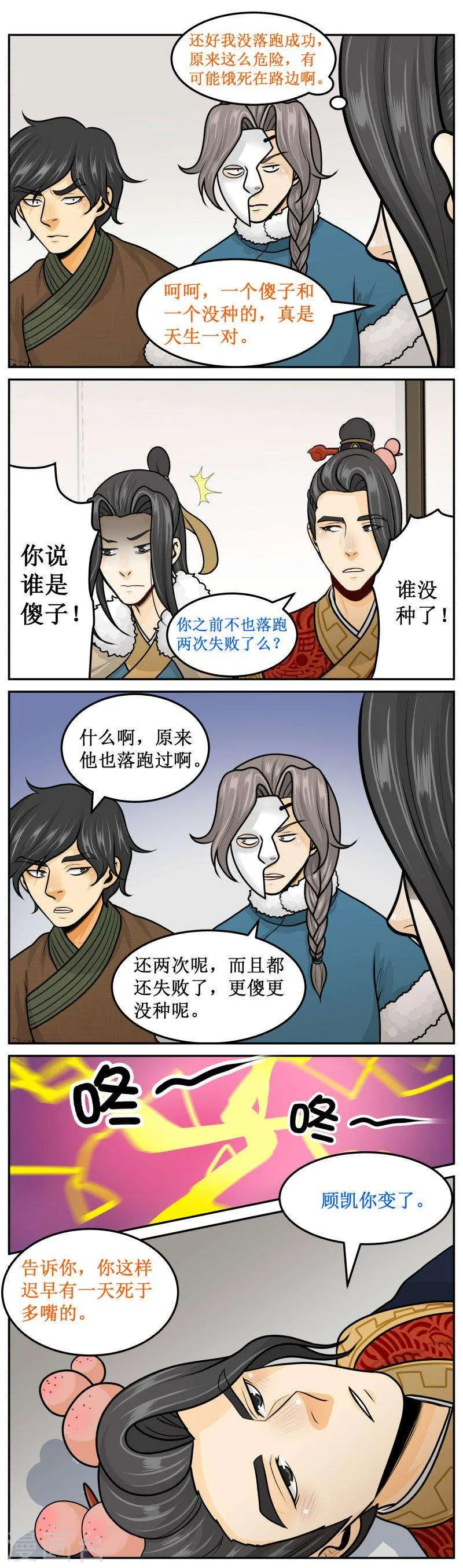 264-3 死于话多 第5页