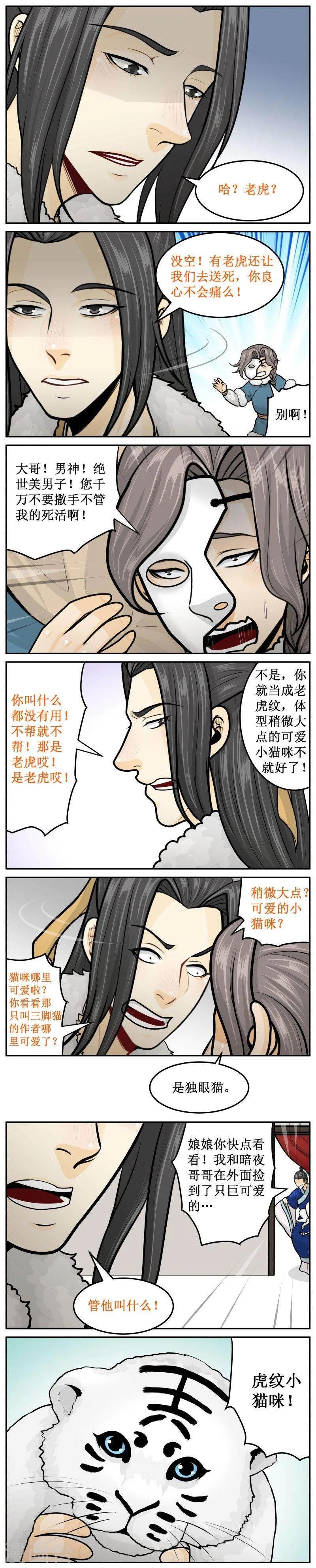 265-2 小猫咪 第4页
