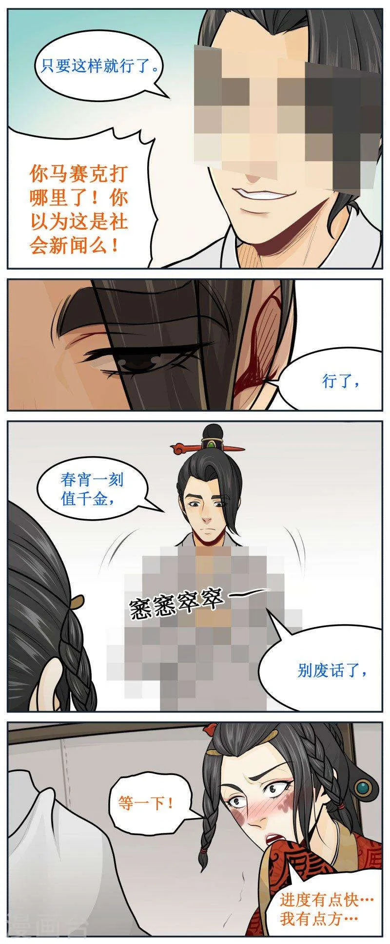 269-3 马赛克君 第4页