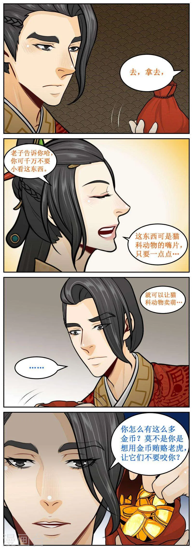 274-2 嫌弃 第4页