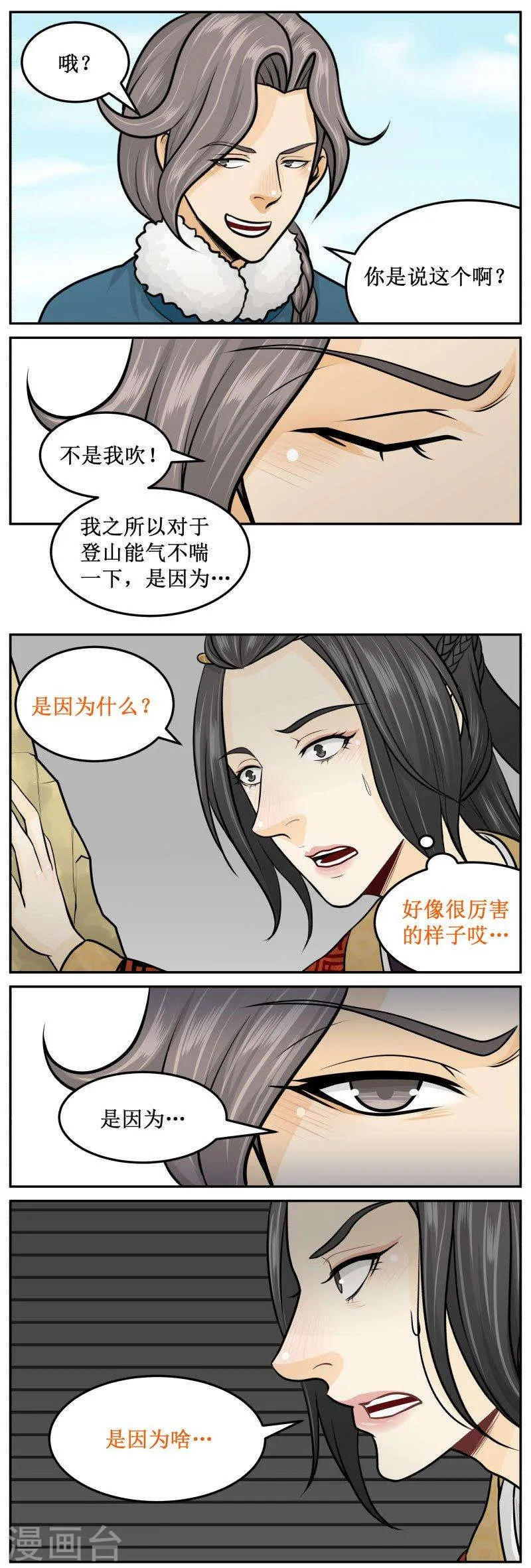 279-1 嗯！ 第3页