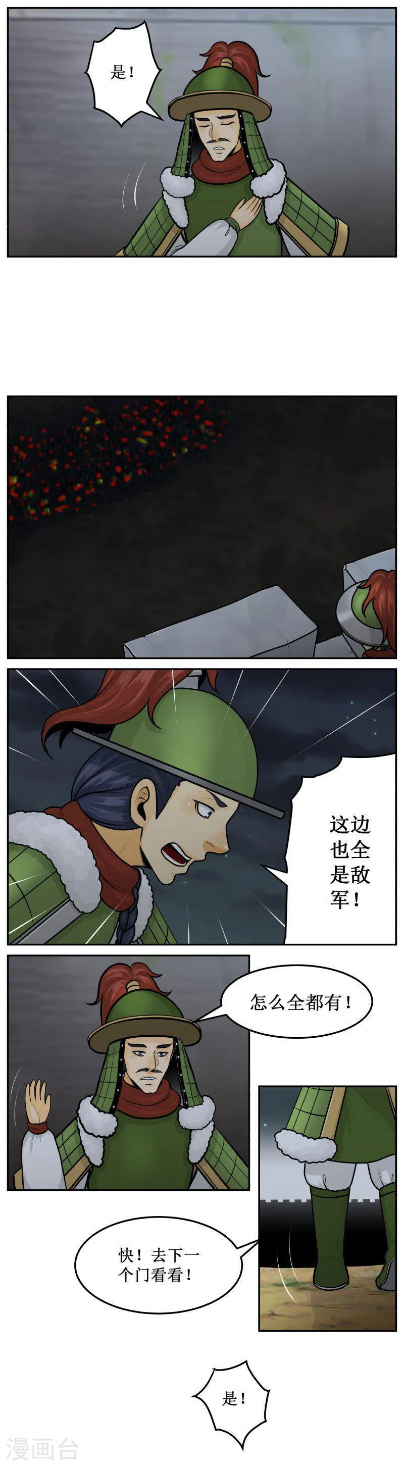 283-2 城门 第3页