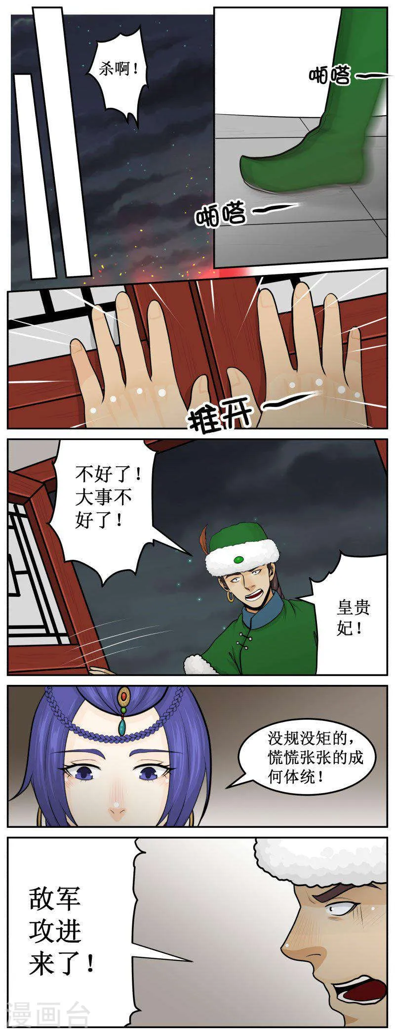 284-3 瞒天过海 第2页