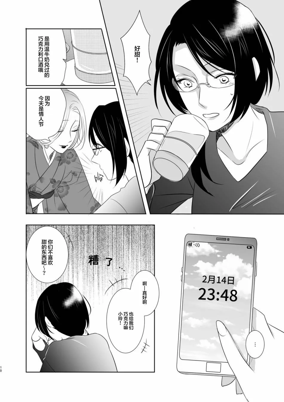 短篇 第9页