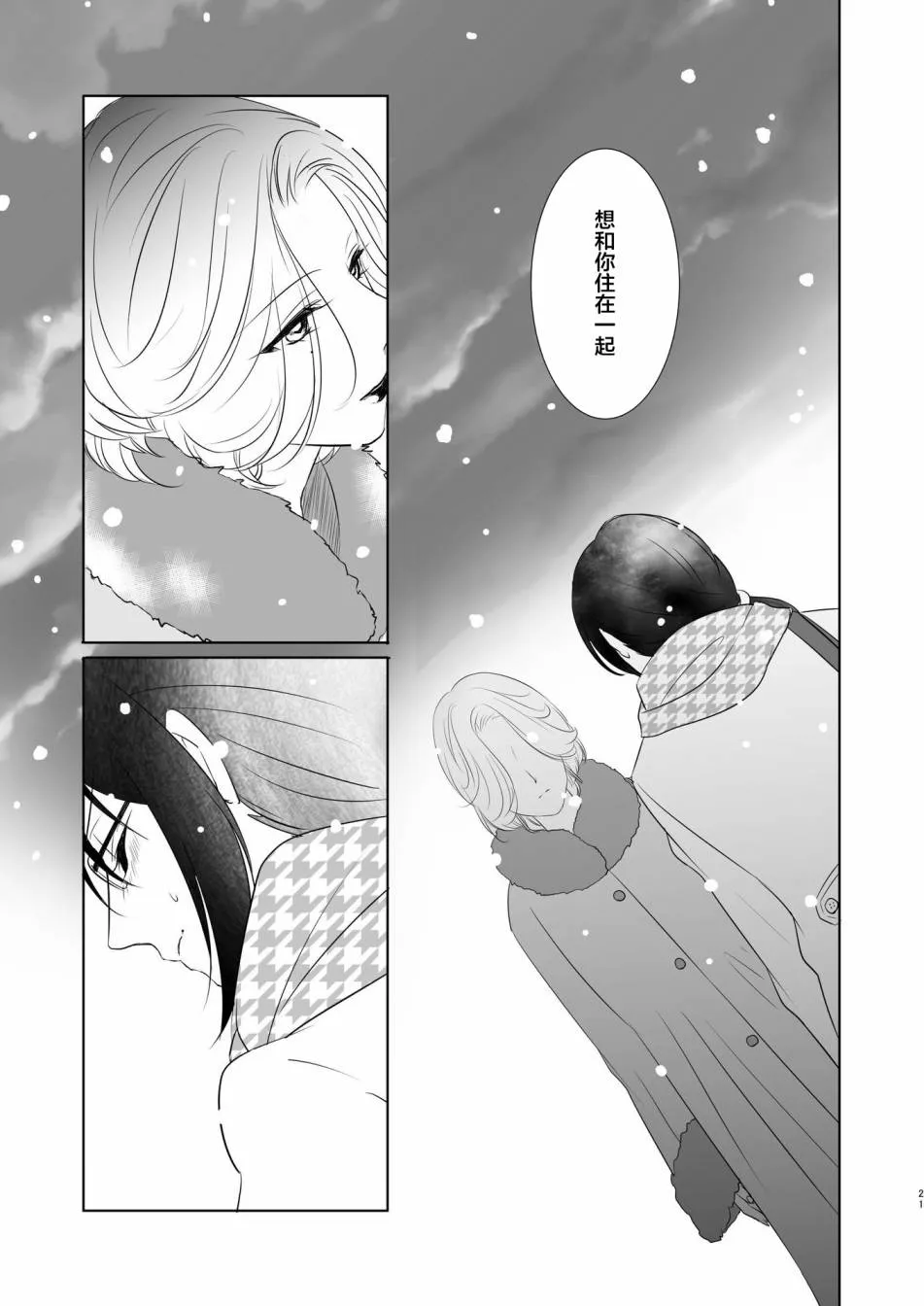 短篇 第20页