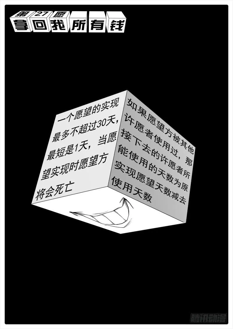 27拿回我所有钱 第11页
