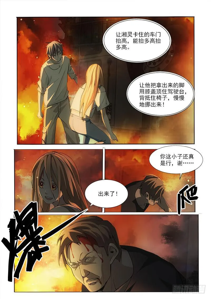 41救出来 第8页