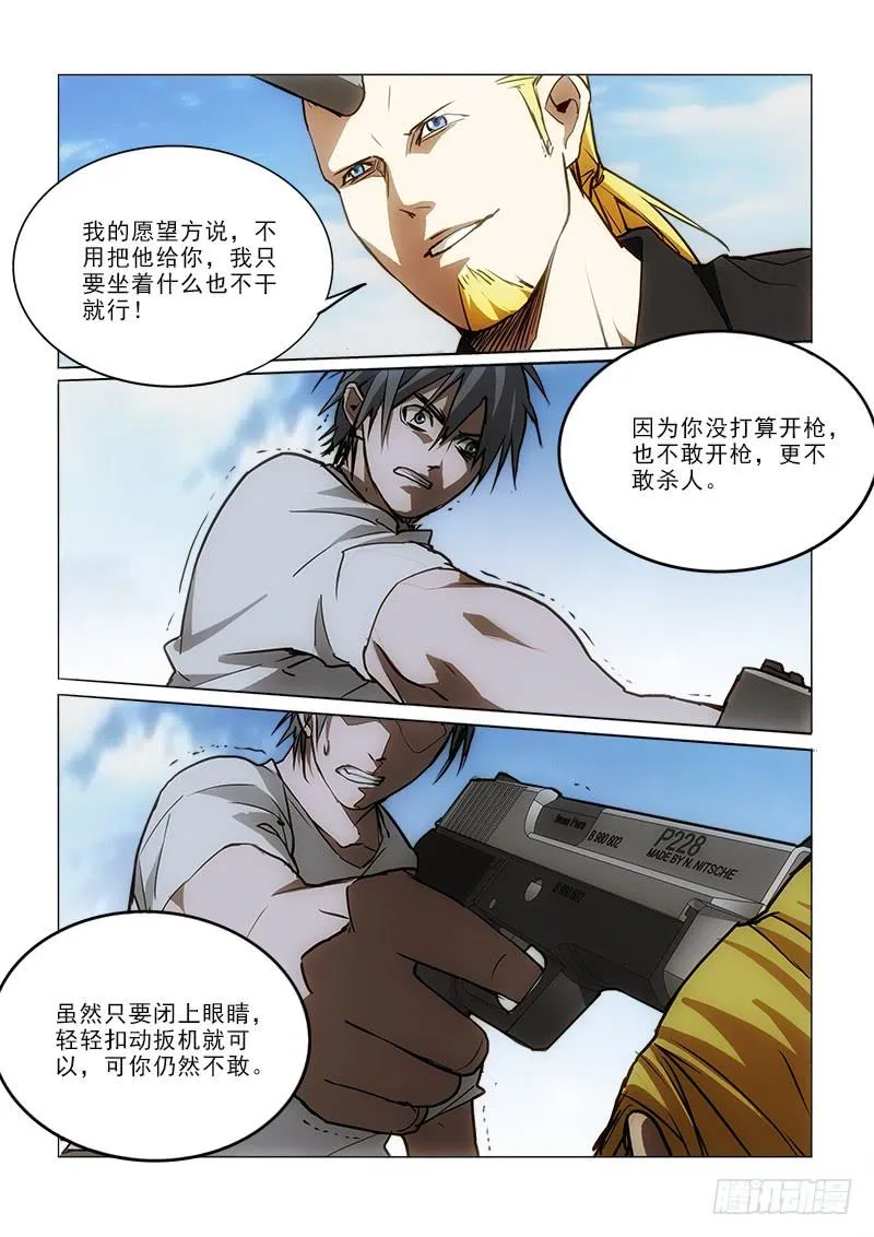 60轮到我 第6页