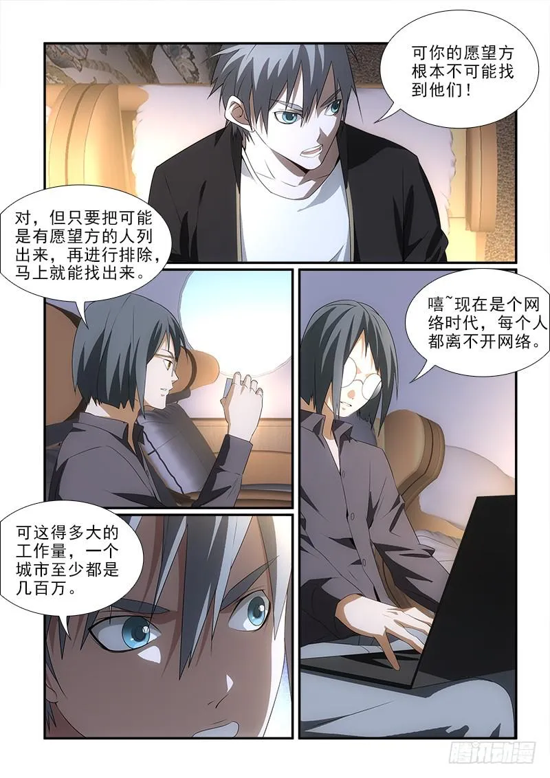 84八个人 第4页