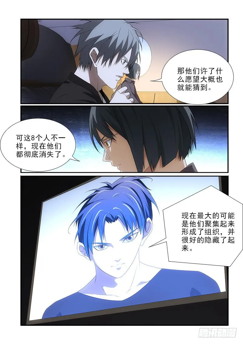84八个人 第7页