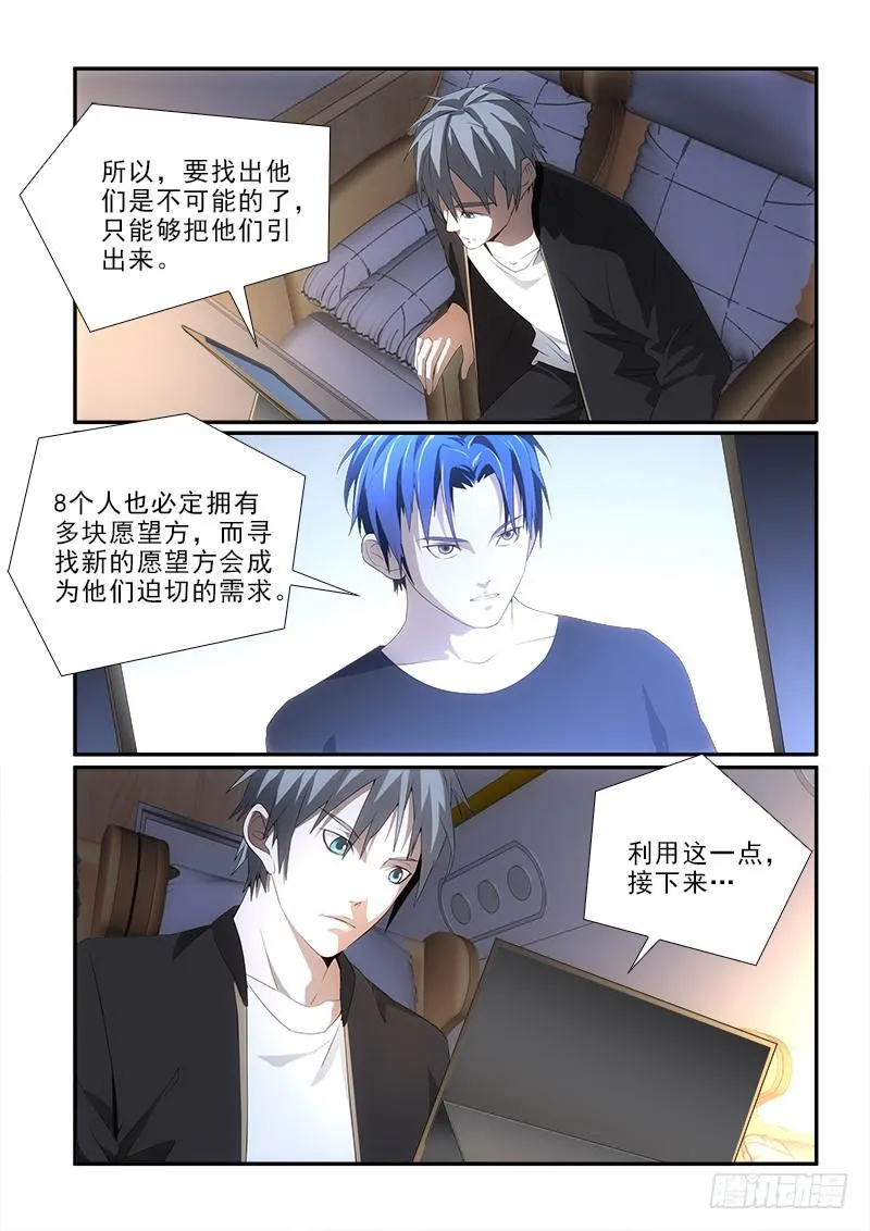 84八个人 第8页