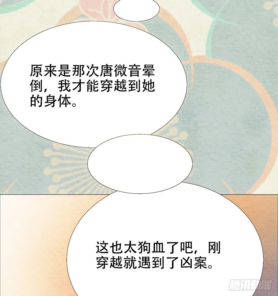 梦境深处的记忆 第66页