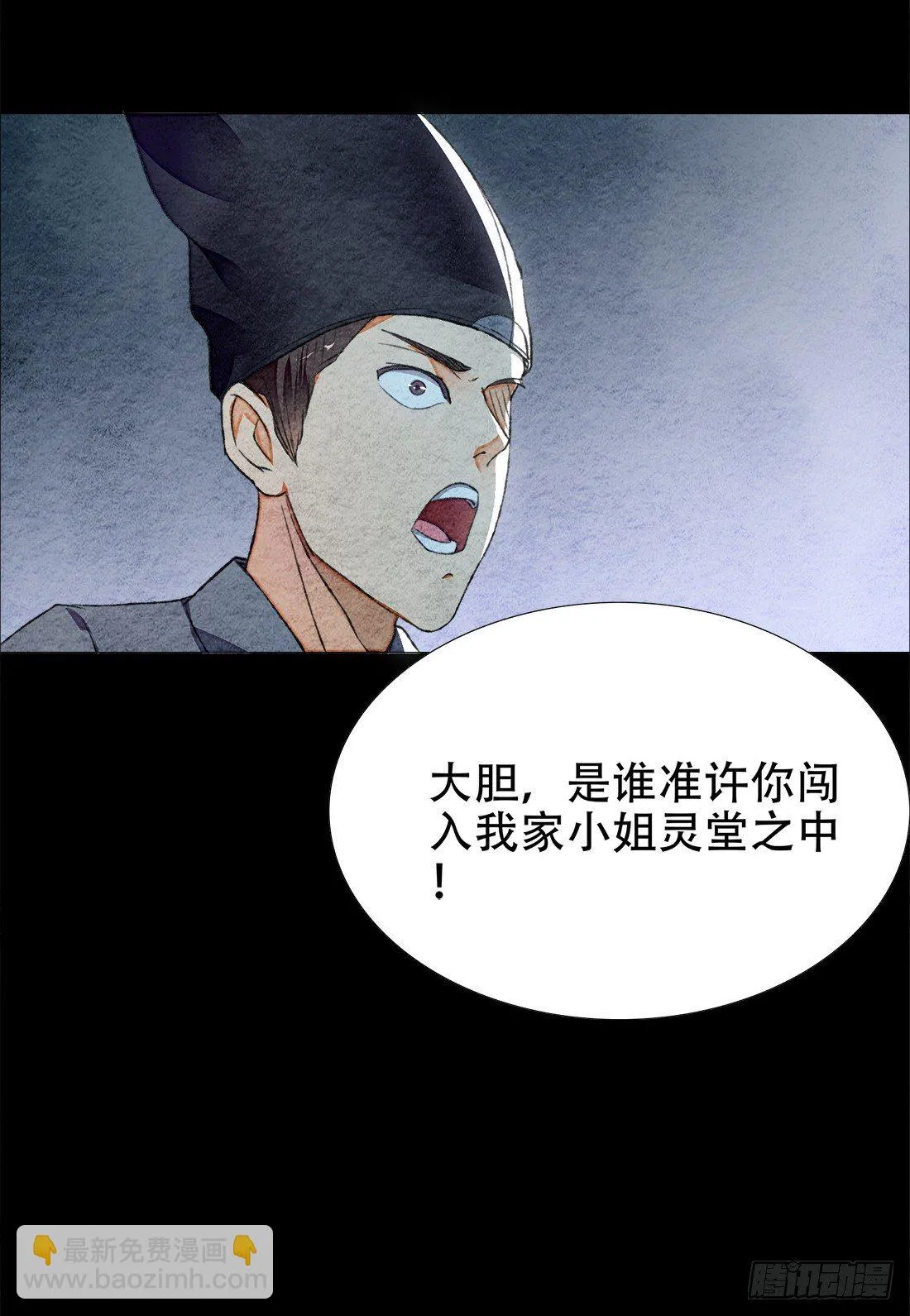 死者不是她！ 第9页