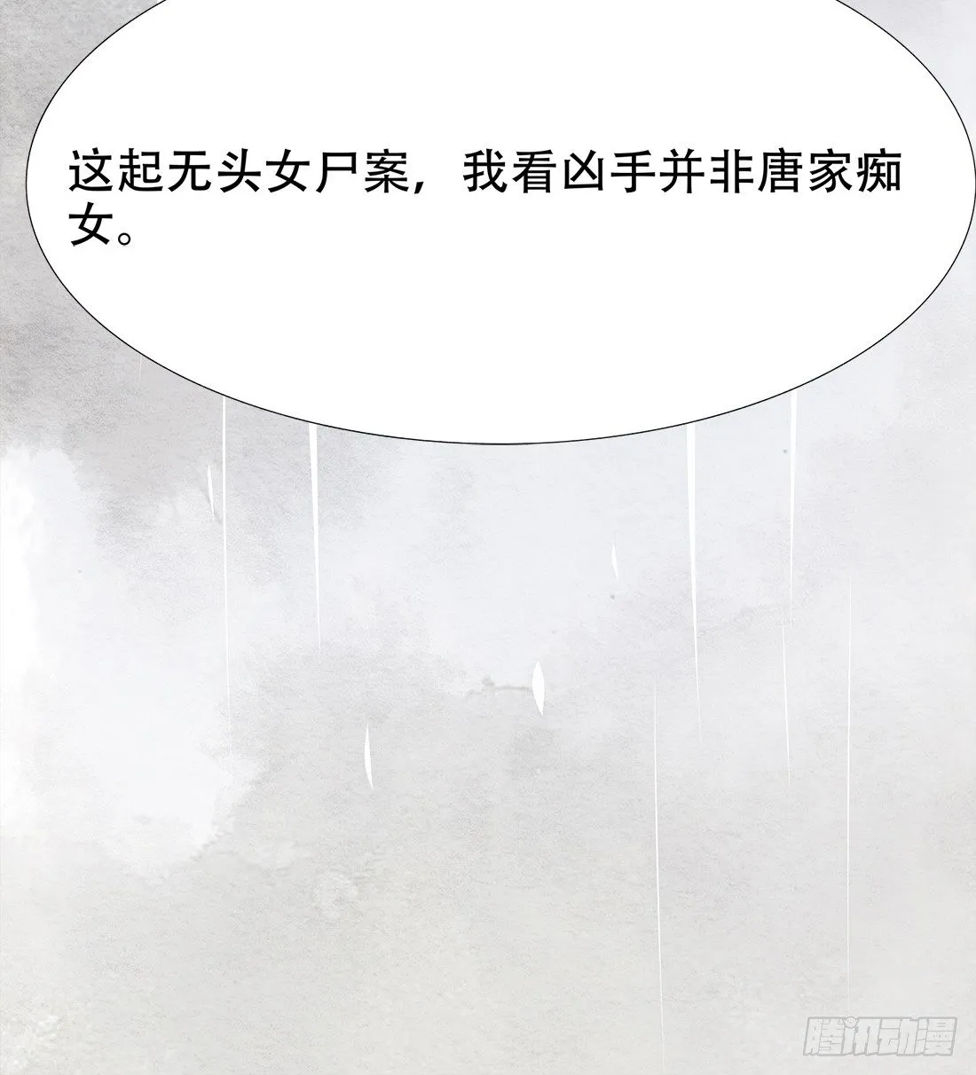 再次出现被害者 第8页