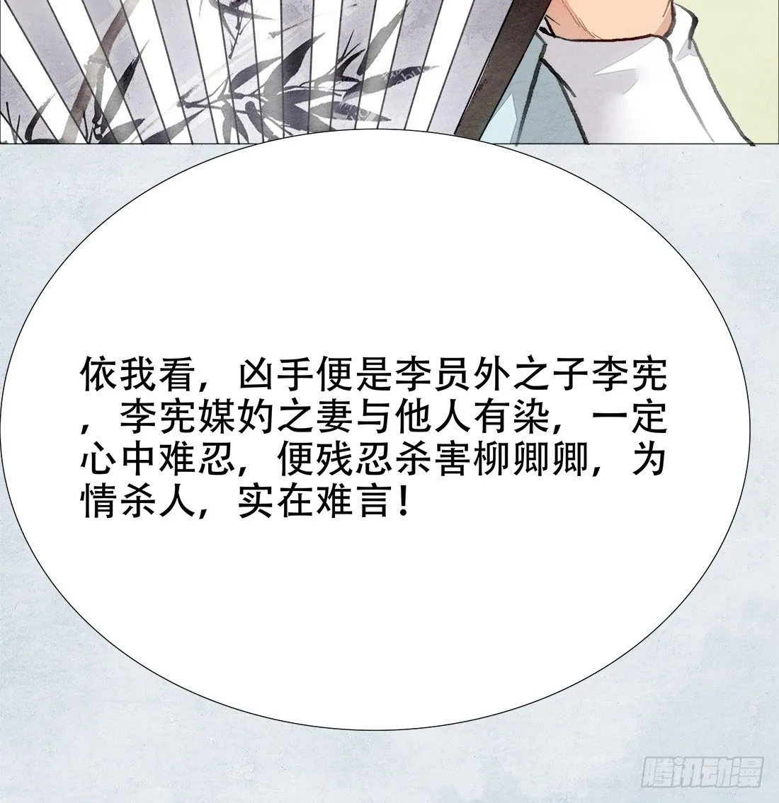 再次出现被害者 第42页
