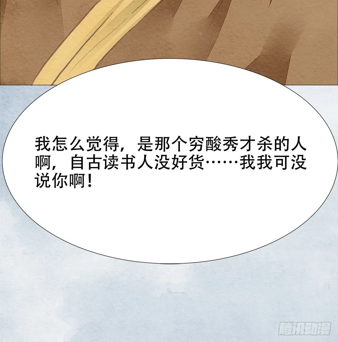 再次出现被害者 第44页