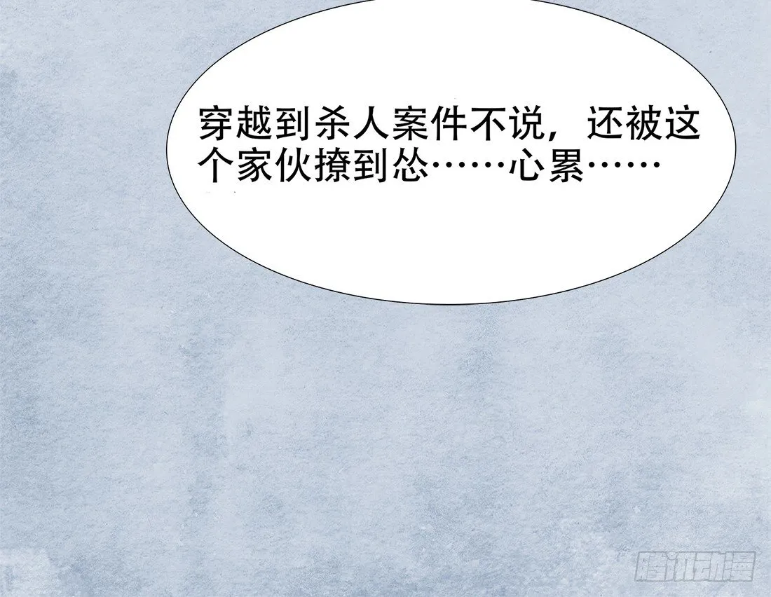 再次出现被害者 第51页