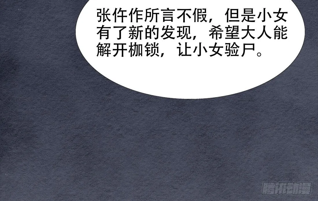 嫌疑最大的居然是我 第12页