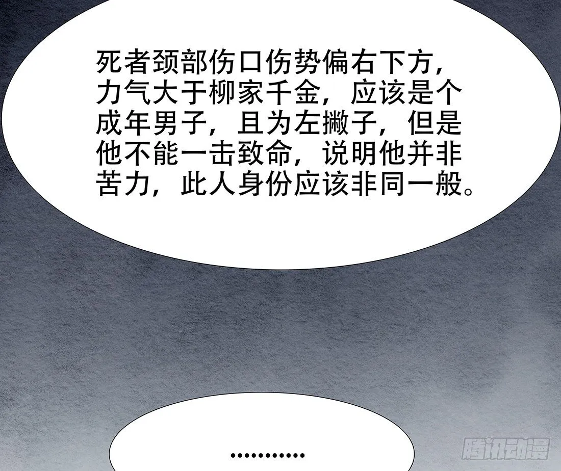 嫌疑最大的居然是我 第25页