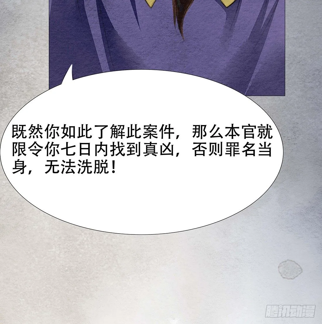 嫌疑最大的居然是我 第28页