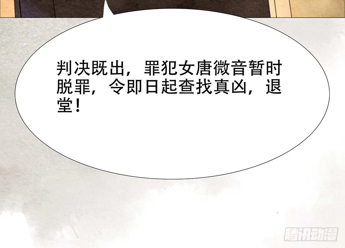 嫌疑最大的居然是我 第32页