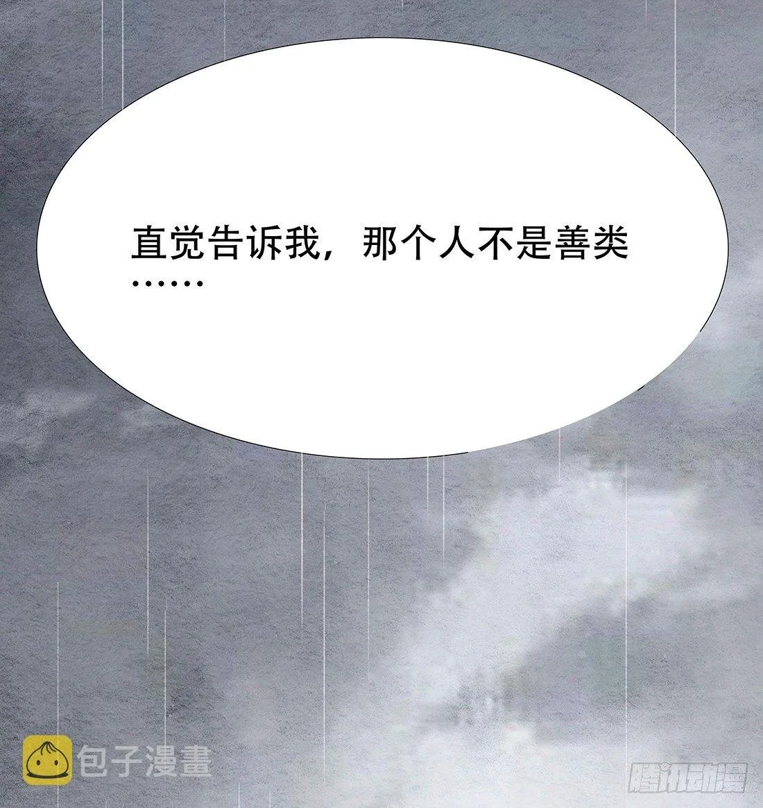 嫌疑最大的居然是我 第44页