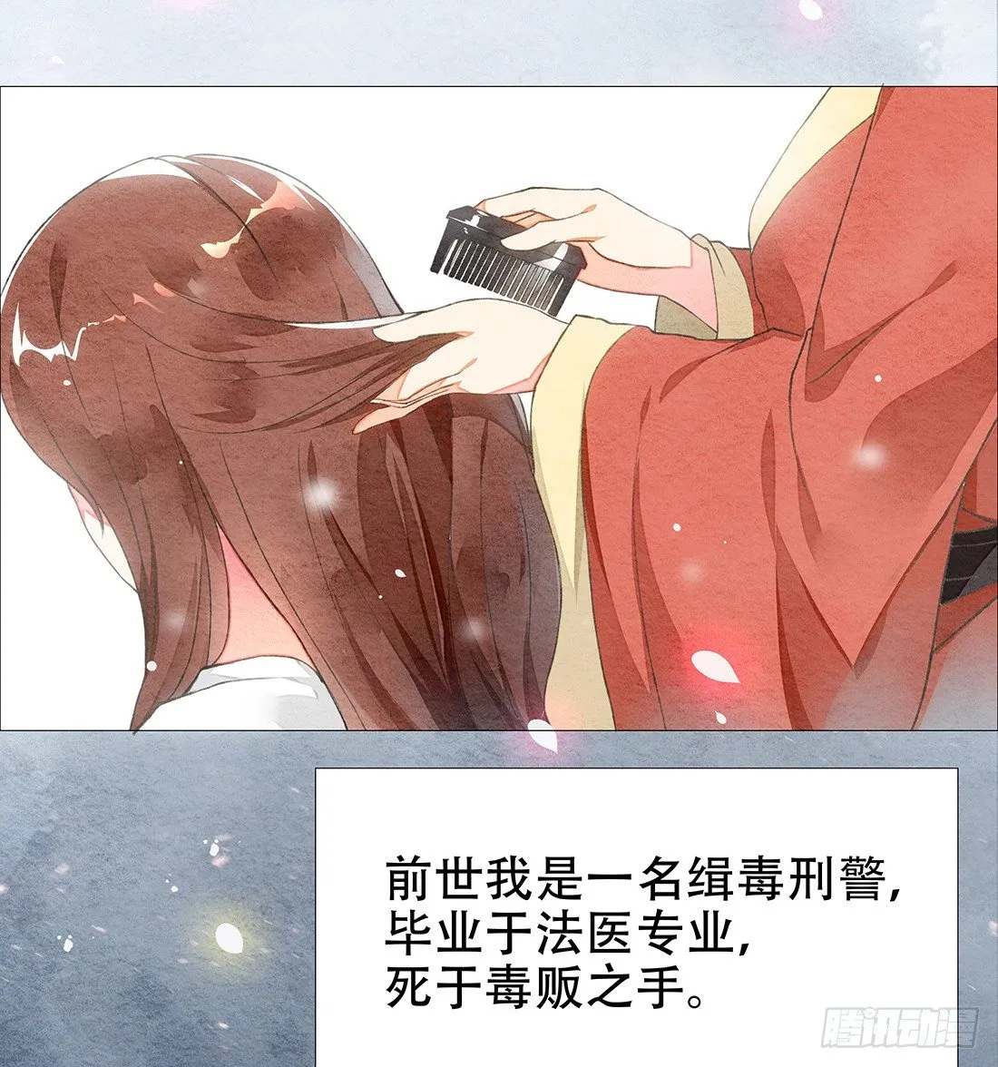 嫌疑最大的居然是我 第53页