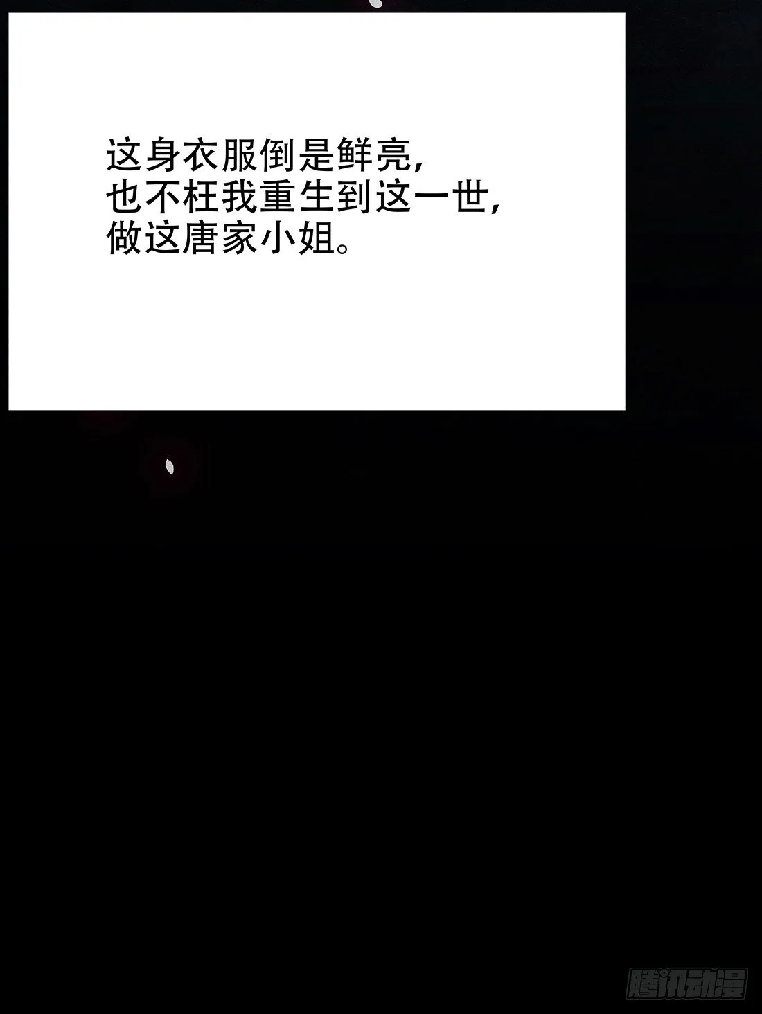 嫌疑最大的居然是我 第56页