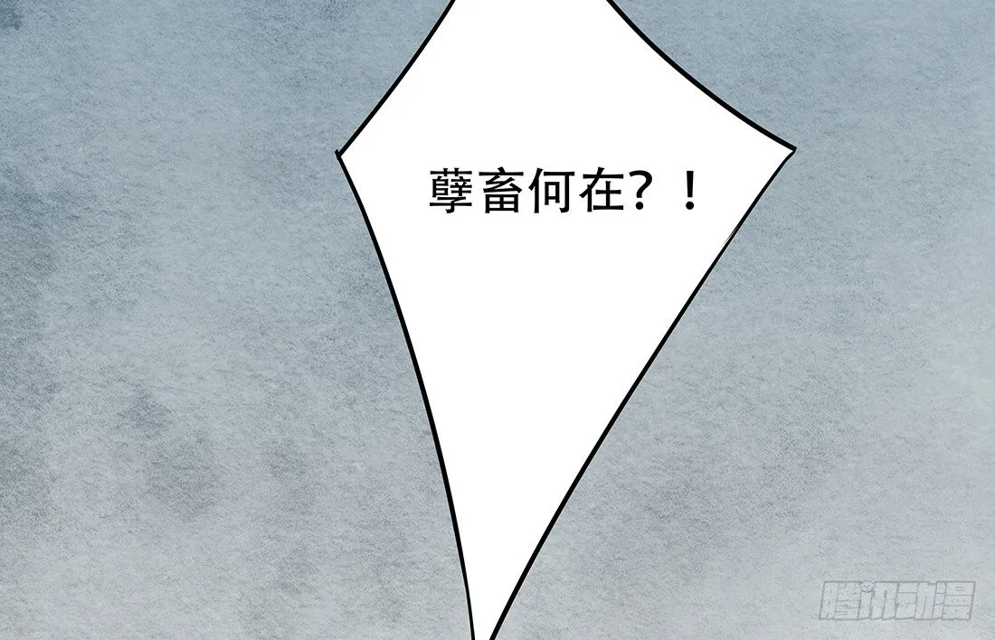 嫌疑最大的居然是我 第58页