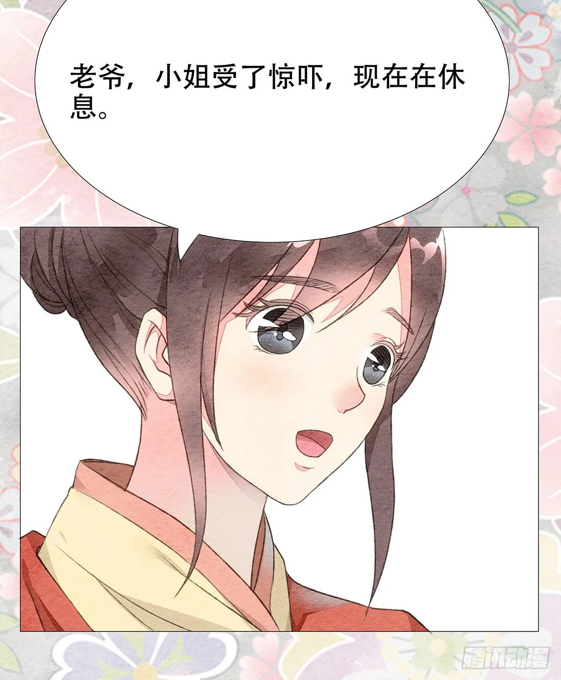 嫌疑最大的居然是我 第60页