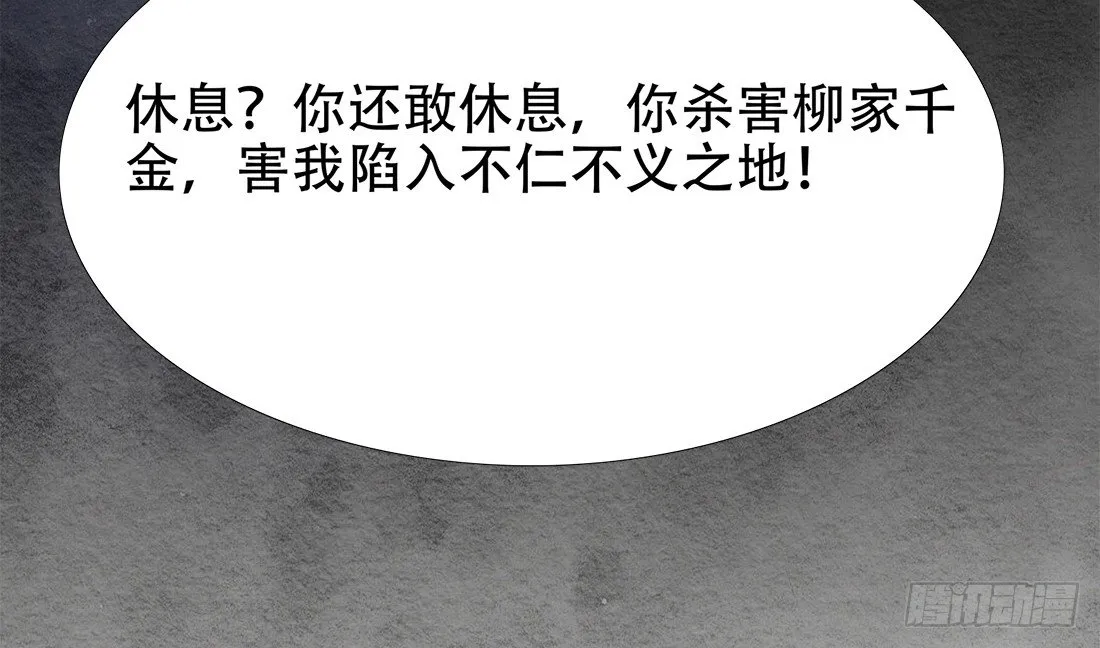 嫌疑最大的居然是我 第66页