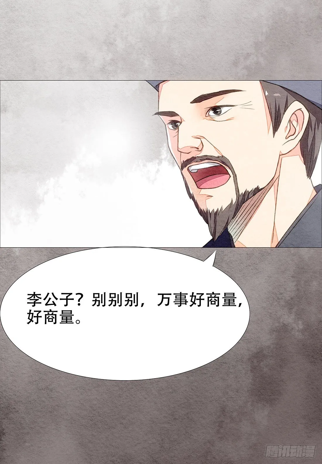 嫌疑最大的居然是我 第77页