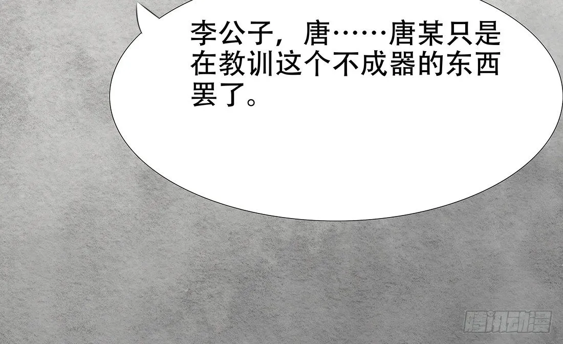 嫌疑最大的居然是我 第81页