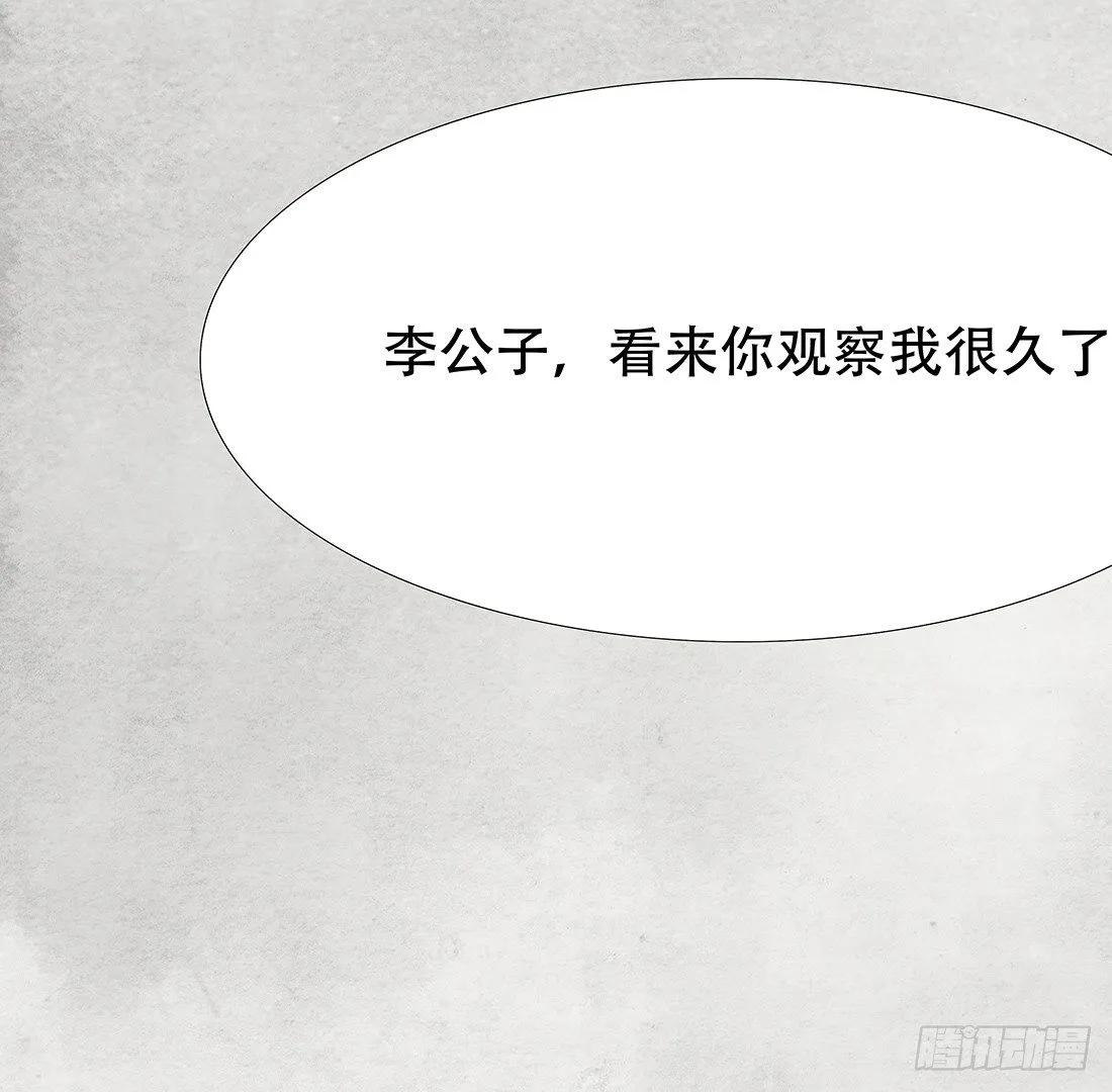 嫌疑最大的居然是我 第94页