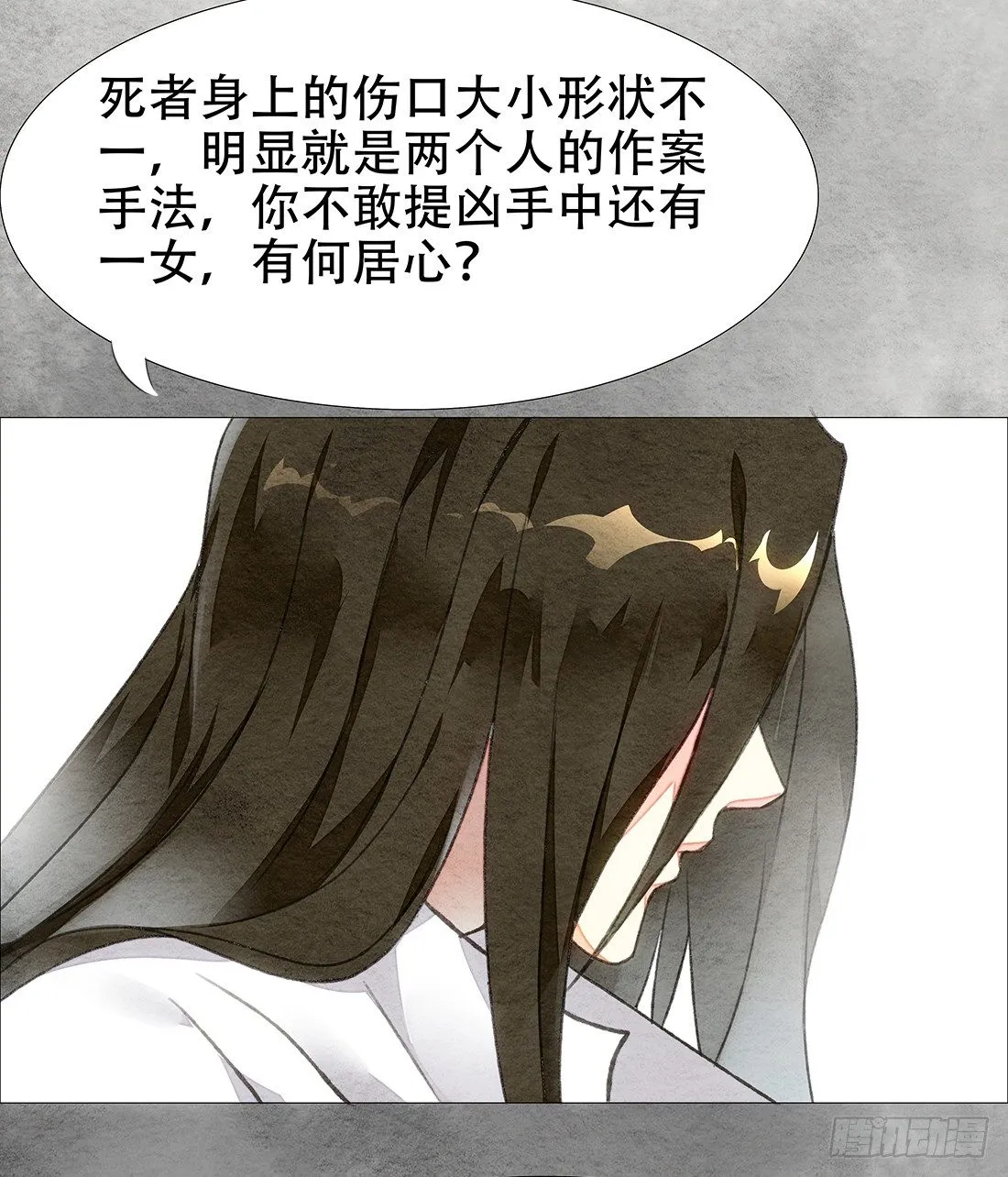 嫌疑最大的居然是我 第97页