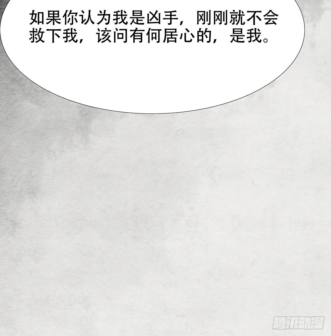 嫌疑最大的居然是我 第99页