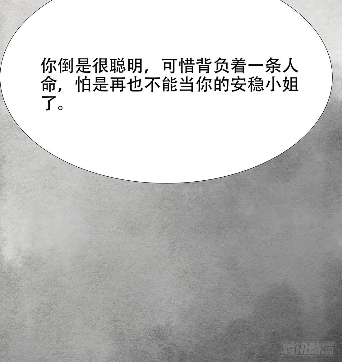 嫌疑最大的居然是我 第101页