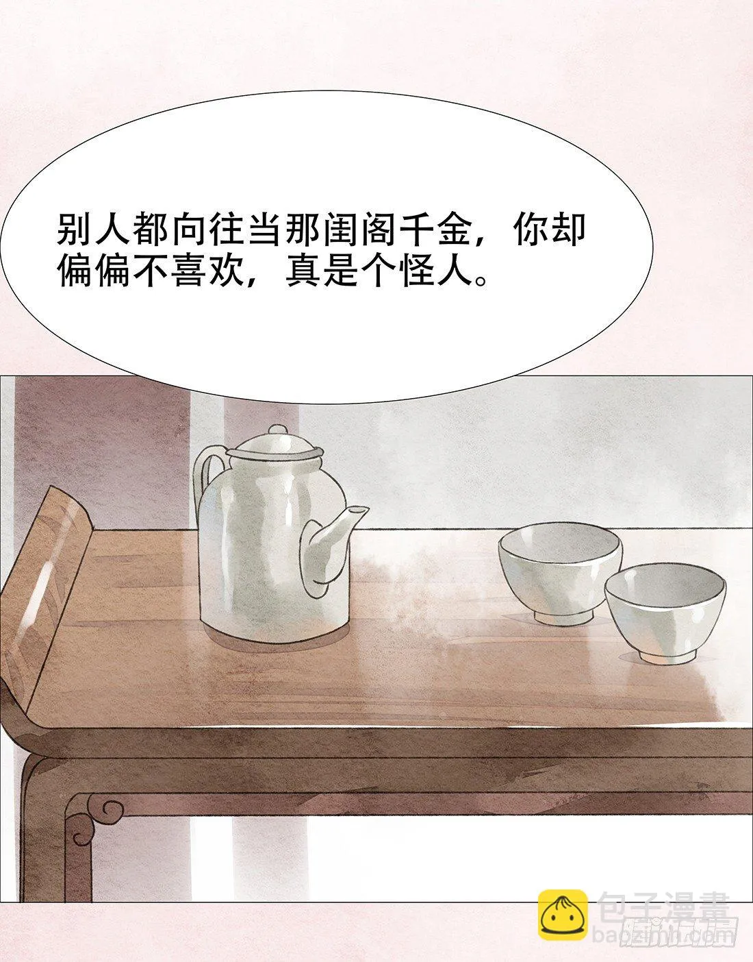 嫌疑最大的居然是我 第103页