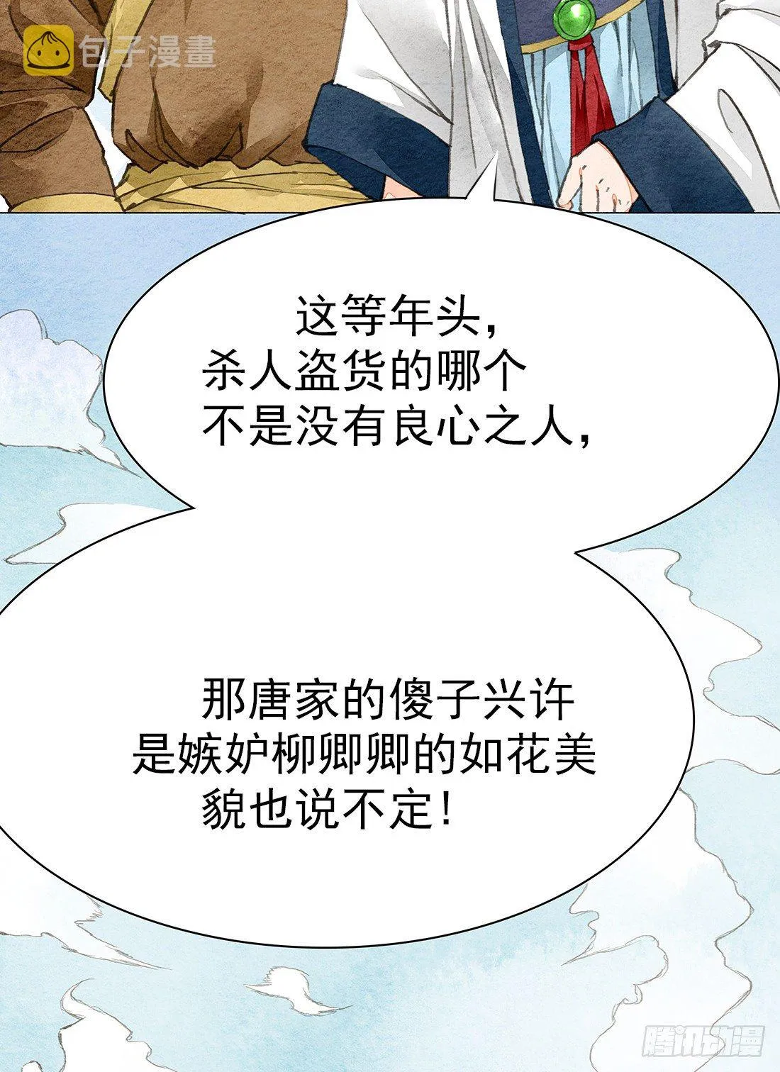 我穿越到了凶案现场？！ 第10页