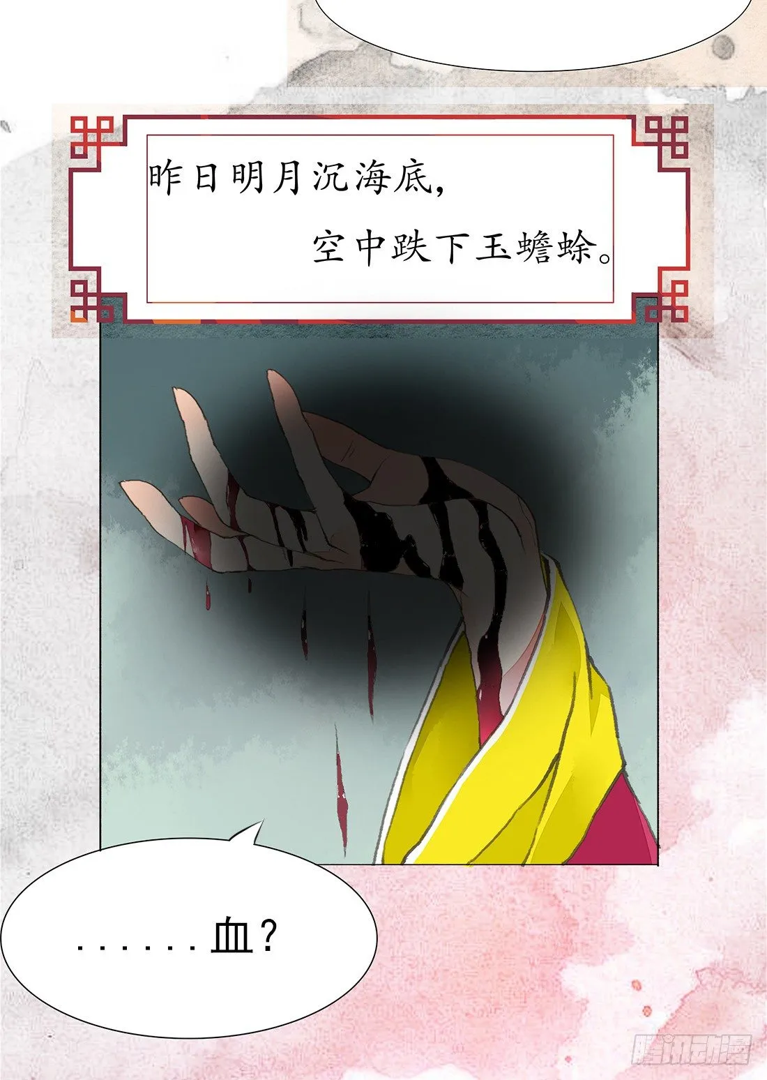我穿越到了凶案现场？！ 第17页